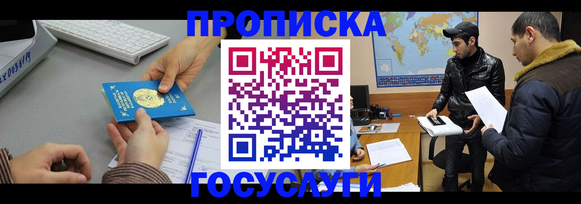 купить прописку в Белой Калитве