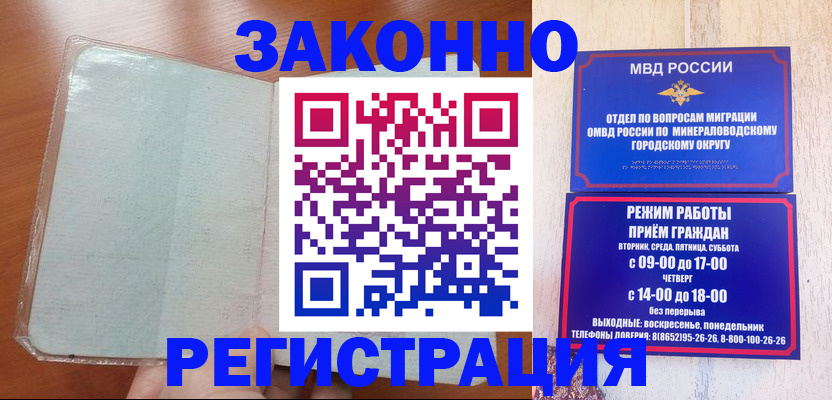 прописка гарантия в Белой Калитве