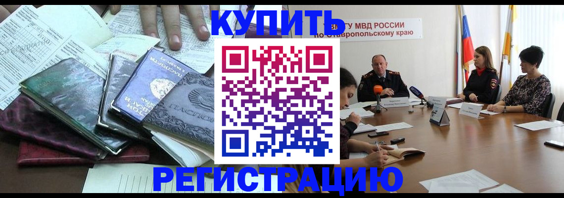 прописка иностранных граждан в Белой Калитве