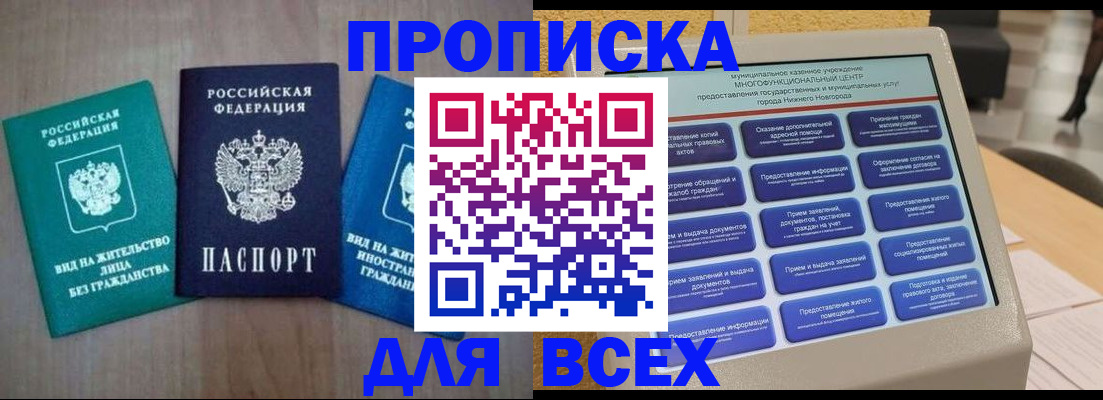 временная регистрация недорого в Белой Калитве